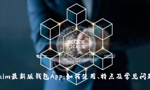 Tokenim最新版钱包App：如何使用、特点及常见问题解析