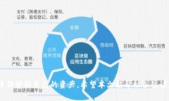   Token钱包骗局：如何识别