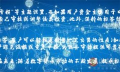 提币标签是一种用于数字