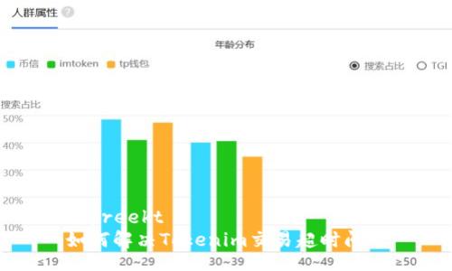  spreekt  
如何解决Tokenim交易超时问题