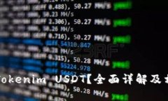 在哪里找到Tokenim USDT？全