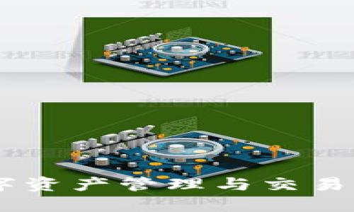 TokenIM：数字资产管理与交易的革命性工具