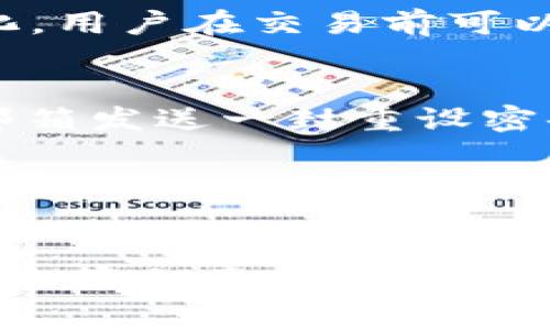   全面解析Tokenim软件：功能、使用及常见问题 / 
 guanjianci Tokenim, 软件, 区块链, 加密货币, 用户指南 /guanjianci 

在当今快速发展的数字经济中，区块链技术与加密货币正不断被大众所关注。作为这场革命的重要组成部分，各种工具和软件层出不穷，其中Tokenim软件尤为引人瞩目。它为用户提供了便捷的管理加密资产的解决方案，而其复杂的功能和特点也常常让人望而却步。因此，本文将对Tokenim软件进行全面解析，帮助用户了解该软件的基本功能、使用方法及常见问题。

什么是Tokenim软件？
Tokenim软件是一款基于区块链技术的应用程序，旨在为用户提供一种高效方便的方式来管理、交易和分析其加密货币资产。它作为一款多功能工具，结合了数字钱包、交易平台、市场分析等多种功能，为用户的日常加密货币管理提供了极大的便利。用户可以在Tokenim软件中轻松创建和使用钱包，监控市场动态，以及进行加密货币的交易。

Tokenim软件的主要功能
Tokenim软件的功能可以分为几个主要模块：

h41. 数字钱包功能/h4
Tokenim不仅仅是一个钱款交易的平台，它的数字钱包功能让用户可以存储多种不同类型的数字货币，包括比特币、以太坊等主流加密货币，以及一些新兴的（通常通过ICO发行）代币。用户可以通过这个钱包方便地进行资产的归集与管理，快速的发送与接收加密货币。

h42. 交易平台/h4
Tokenim还提供直接的交易功能，用户可以在平台内进行加密货币的交易。在此过程中，Tokenim会提供实时的市场数据，帮助用户决定最佳的交易时机。这样一来，用户无需跳转于不同的平台，便可在一个窗口内完成购币及抛盘操作。

h43. 市场分析工具/h4
Tokenim软件内置多种市场分析工具，可以实时更新加密货币的价格、交易量以及其他有关数据。这些信息可帮助用户制定投资策略，并实时调整他们的投资组合，以应对市场波动。通过图表和数据分析，用户能够更好地理解市场趋势及投资机会。

h44. 安全性/h4
在加密货币的世界中，安全性至关重要。Tokenim软件采用了多重安全措施，包括数据加密、双因素认证等，以确保用户的资产和数据安全。当用户进行重要操作时，软件会提供安全提醒，确保用户在进行交易或转账时处于安全状态。

h45. 用户友好界面/h4
Tokenim软件的设计旨在为不同层次的用户提供便捷的使用体验。无论是初学者还是资深投资者，用户界面的操作都直观明了。用户不仅可以快速上手，还能在随时随地进行监控及管理，加速了用户的学习过程。

Tokenim软件的使用方法
接下来，我们将详细介绍Tokenim软件的使用方法，从下载、安装到首次使用的各个环节。

h41. 下载与安装/h4
首先，用户需要访问Tokenim的官方网站，选择与自己设备相对应的版本进行下载。Tokenim支持多个操作系统，包括Windows、macOS及移动设备（iOS和Android）。下载完成后，请按照提示进行安装。安装过程简单，用户只需按照向导一步步进行即可。

h42. 注册账户/h4
安装完成后，用户需要注册一个新账户。在注册界面，输入电子邮箱地址及设置密码，确保密码复杂且安全。完成注册后，用户会收到一封验证邮件，按照邮件内的提示进行账户验证。验证完成后，用户就可以登录Tokenim软件。

h43. 创建数字钱包/h4
登录软件后，用户需要创建一个数字钱包。Tokenim会提供创建钱包的向导，用户需要注意的是，一定要保存好助记词。这组助记词是恢复钱包的重要凭据，只有妥善保管，才能避免资产损失。

h44. 进行交易/h4
创建钱包后，用户可以通过软件内的交易功能进行加密货币的买卖。在“交易”模块中，用户可以选择想要交易的币种和交易数量。Tokenim将提供当前市场价格及预期交易费用，用户确认后即可进行交易。在此过程中，建议用户时刻关注市场走势，灵活调整自己的交易策略。

Tokenim常见问题
在使用Tokenim软件的过程中，用户可能会遇到一些常见问题。以下是针对这些问题的详细解答：

h41. Tokenim软件安全吗？/h4
Tokenim软件在设计时非常重视安全性，它采用多重安全措施以保护用户账户和资产。首先，Tokenim使用端到端的加密技术来保护用户的数据传输，确保用户信息在网络中传输时不被窃取。此外，用户帐户还支持双因素认证（2FA），即使黑客获得了密码，仍需额外的验证才能访问账户。这样的多重保护在一定程度上降低了黑客攻击的风险。

虽然Tokenim采取了诸多安全措施，但用户本身也应提高警惕。如不随便点击不明链接，不随意提供账户信息等。建议用户定期更换密码，并妥善保存助记词，以确保资产安全。

h42. Tokenim支持哪些加密货币？/h4
Tokenim的软件设计初忠于用户需求，持续更新推出更多币种的支持。截至目前，Tokenim支持比特币（BTC）、以太坊（ETH）、瑞波币（XRP）及多种新兴加密资产。如果您想要交易某种特定的加密货币，可以在软件中查看最新支持的币种列表，Tokenim团队也会不断扩展支持的币种，方便用户管理多种资产。

h43. 如何解决Tokenim中的交易延迟？/h4
在加密货币交易过程中，交易延迟是一个相对常见的问题，这可能会由多种因素造成，如网络连接问题、交易费用设置过低、或是市场繁忙导致的交易拥堵。用户可以通过增加交易费用来提高交易的优先级，交易所会优先处理费用足够高的交易。此外，保持良好的网络连接，将有助于提高交易的及时性。

如在Tokenim中遇到长时间未确认的交易，用户也可以联系Tokenim客服寻求帮助，客服将为用户提供相关的解决方案。

h44. Tokenim的费用结构是怎样的？/h4
Tokenim的费用结构通常包括交易费用和提现费用。交易费用是每次交易时需支付的金额，根据当前市场情况可能会有所不同。一般来说，交易费用会随着市场的繁忙程度而变化，用户在交易前可以先查看当前的费用信息。提现费用则是将资产转出Tokenim钱包至其他地址时，需要支付的费用。这也是各平台收费的常见方式，因此了解费用结构对用户的资产管理至关重要。

h45. 如果忘记Tokenim账户密码如何找回？/h4
如果用户忘记了Tokenim账户的密码，不必担心，Tokenim提供了找回密码的功能。用户只需在登录界面点击“忘记密码”，按照系统提示输入注册使用的邮箱地址，Tokenim将向邮箱发送一封重设密码的链接。用户可以通过邮件找到链接，并设置新的密码。

在重设密码时，请选择一个复杂且独特的密码，以增强账户安全性。重设后，最好定期更新密码和使用双因素认证，强化安全性。

总结
Tokenim软件凭借其便捷的功能与高安全性，成为了越来越多加密货币爱好者的选择。无论是存储资产、进行交易，还是进行市场分析，Tokenim都能提供全方位的支持。希望通过本篇文章的介绍，能帮助用户更好地理解和使用Tokenim软件，简化他们的加密货币管理之旅。