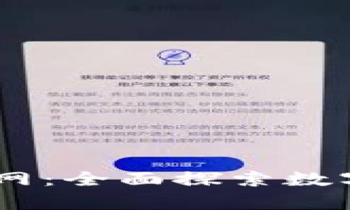 Tokenim钱包App登录官网：全面探索数字资产管理的安全与便捷