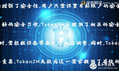   华为设备上安装TokenIM的全面指南 / 
 guanjianci 华为, TokenIM, 安装指南, 应用程序, 手机安全 /guanjianci 

引言
近年来，随着人们对手机数据安全和隐私保护的日益关注，各类安全应用层出不穷，其中TokenIM作为一款高安全性的应用，凭借其独特的功能和便捷的使用体验，受到越来越多用户的青睐。本文将为你详细介绍如何在华为设备上安装TokenIM，以及与TokenIM相关的多项问题解析。

TokenIM是什么？
TokenIM是一款利用安全令牌技术来增强手机安全的应用程序。它提供了多种安全认证方式，用户可以通过生成动态验证码来进行登录验证。TokenIM广泛用于银行、支付平台、企业级应用等领域，帮助用户增强账户的安全性。与传统的短信验证码相比，TokenIM生成的验证码更为安全，不易被恶意软件窃取。

华为设备上TokenIM的安装步骤
在华为设备上安装TokenIM的步骤相对简单，接下来，我们将详细分解这些步骤，帮助用户顺利完成安装。

h4步骤一：检查设备要求/h4
在安装TokenIM之前，首先确保你的华为设备满足以下基本要求：
ul
    li操作系统：建议使用EMUI 5.0或更高版本。/li
    li存储空间：确保设备上有至少100MB的空闲存储空间。/li
    li网络连接：确保设备连接到Wi-Fi或移动数据网络，以便下载应用。/li
/ul

h4步骤二：下载TokenIM/h4
登录华为应用市场或其他应用下载平台，搜索“TokenIM”。找到正版应用后，点击“下载”按钮，等待下载完成。下载时，请注意选择从官方渠道进行下载，以避免潜在的安全风险。

h4步骤三：安装TokenIM/h4
下载完成后，应用会自动弹出安装界面。如果没有弹出，用户可以在“下载管理”中找到已下载的TokenIM，点击进行安装。安装过程中，请注意允许应用的必要权限，以确保其正常运行。

h4步骤四：初始设置/h4
安装完成后，打开TokenIM应用。根据提示进行注册或登录。在注册过程中，用户可能需要输入手机号码、邮箱或其他个人信息以进行身份验证。完成注册后，您需要设置安全问题，用于后期的密码找回。

h4步骤五：使用TokenIM/h4
完成所有设置后，用户可以开始使用TokenIM进行安全验证。当您需要登录某个支持TokenIM的账户时，只需打开应用，生成动态验证码，输入验证码即可完成验证。在大多数情况下，验证码的有效性会在几分钟内过期，因此每次登录都需生成新的验证码。

与TokenIM有关的常见问题

Q1: TokenIM与其他安全验证应用相比有什么优势？
TokenIM作为一款安全验证应用，具有多项优势，使其在市场上脱颖而出。首先，TokenIM使用动态生成的验证码，避免了静态验证码被窃取的风险。其次，TokenIM支持多种身份验证机制，包括指纹识别和面部识别等，这使得认证过程既安全又便捷。此外，TokenIM的用户界面友好，操作简单，即使是技术小白也能快速上手。最重要的是，TokenIM致力于保护用户的隐私，确保所有数据均在本地生成和处理，不会泄露到第三方。

Q2: 在使用TokenIM时遇到问题应该如何解决？
在使用TokenIM的过程中，用户可能会遇到几种常见的问题，例如无法生成验证码、应用无法正常开启等。针对这些问题，用户应首先检查网络连接是否正常。有时，网络不稳定可能导致应用无法上传或下载数据。其次，确保TokenIM更新至最新版本，旧版应用可能存在安全漏洞或Bug，更新后可解决很多常见问题。如果问题仍然存在，用户可以尝试卸载后重新安装TokenIM，或者查看官方网站上的常见问题解答和联系人客服以获得支持。保持正合理的安全习惯，比如定期更新密码，也能减少使用过程中遇到的问题。

Q3: TokenIM的安全性如何保障？
TokenIM的安全性是其用户最为关心的话题之一。首先，TokenIM采用了高水平的加密技术，保证用户数据在生成和传输过程中的安全，防止信息被窃取。此外，TokenIM还集成了多种身份验证技术，例如时间戳校验和双因素认证等，大大增强了安全性。用户只需设置目标账户的安全选项，便可以启用更高级别的安全措施。此外，TokenIM对应用的开发过程进行了严格审核，以确保不含有恶意代码或后门。在应用的使用过程中，TokenIM也会定期发布安全更新，提醒用户及时安装。

Q4: 如何管理TokenIM的安全设置？
在使用TokenIM的过程中，用户有必要定期检查和管理其安全设置。首先，检查密码的复杂性，确保使用强密码。其次，用户可以在应用内设置多重身份验证机制，例如开启指纹或者面容识别，增加安全层级。同时，定期更改密码也是一种良好的安全习惯。TokenIM还提供了相关的安全报告功能，用户可通过此功能查看自身账户的安全使用记录，及时发现并处理潜在的安全隐患。

Q5: TokenIM是否支持多平台使用？
TokenIM不仅支持在华为设备上使用，还能够在其他Android设备以及iOS设备上进行安装和使用。用户只需在各自平台的应用商店中下载TokenIM并按照前述方法进行安装。但在设置和使用方式上可能会有所不同，用户在多平台使用时，需根据设备界面进行相应调整。同时，TokenIM提供了云同步功能，用户在一台设备上生成的验证码也会在其他设备上同步，确保用户在不同场合下使用的畅通无阻。

结语
通过本文，你已经了解到如何在华为设备上安装和使用TokenIM，以及一些与TokenIM相关的常见问题和解决方案。希望这篇指南能够帮助你更好地管理和保护你的账户安全。在信息技术迅速发展的今天，保障个人信息的安全显得尤为重要，TokenIM无疑为这一需求提供了有效的解决方案。希望您在数字世界中行走，平安无虑。