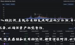 助记词的定义及用途助记词（Mnemonic Phrase）是一