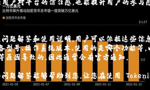    如何安全下载和安装 Tokenim 安卓版？  / 

 guanjianci  Tokenim安卓, 下载, 安装, 安全性, 加密货币  /guanjianci 

 随着加密货币的迅速发展，Tokenim 作为一种新兴的数字资产管理工具，越来越受到用户的关注。它不仅能够帮助用户高效管理他们的加密货币资产，还提供了丰富的市场数据和交易分析功能。在这篇文章中，我们将详细介绍如何安全地下载和安装 Tokenim 安卓版，并回答一些与之相关的常见问题，帮助用户更好地理解和使用这款应用。 

 什么是 Tokenim？ 
 Tokenim 是一款专为加密货币用户设计的应用程序，主要用于数字资产的管理和投资分析。它支持多种主流加密货币，包括比特币 (BTC)、以太坊 (ETH) 等。此外，Tokenim 还提供实时市场数据、价格提醒和资产统计等功能，使用户能够在一个平台上便捷地管理和查看他们的数字资产。 

 Tokenim 安卓版的特色功能 
 Tokenim 安卓版提供了一系列丰富的功能，主要包括： 
ul
    listrong资产管理：/strong用户可以在应用中轻松管理自己的多个数字资产，实时查看资产的市值和历史表现。/li
    listrong市场数据：/strong应用提供实时的市场数据，用户能够获取当前的价格波动、交易量以及市场趋势。/li
    listrong安全性：/strongTokenim 采用了多种安全措施，包括加密技术和双重身份验证，以保护用户的资产安全。/li
    listrong社区支持：/strong用户可以通过应用与其他用户交流，分享投资经验以及获取市场动态。/li
/ul

 如何安全下载和安装 Tokenim 安卓版？ 
 下面是安全下载和安装 Tokenim 安卓版的步骤： 
ul
    listrong访问官方网站：/strong首先，确保您访问的是 Tokenim 的官方网站或者官方的 Google Play 商店页面。避免通过不明链接下载应用，以防下载到恶意软件。/li
    listrong检查权限：/strong在下载和安装应用之前，请仔细查看应用所请求的权限。有些应用可能会请求不必要的权限，提示用户警惕。/li
    listrong下载和安装：/strong如果是通过 Google Play 商店下载，只需点击“安装”按钮，系统会自动完成下载和安装。若是从官网获取 APK 文件，请确保下载来源正规，并在安装之前启用手机的安装权限设置。/li
    listrong开启安全功能：/strong完成安装后，建议您在应用中开启双重身份验证或其他安全机制，增强账户的安全性。/li
/ul

 Tokenim 安卓版的使用技巧 
 在成功安装 Tokenim 安卓版之后，用户可以使用一些技巧来提高使用体验： 
ul
    listrong定制通知：/strong用户可以设置价格提醒，及时获取市场行情变化，避免错失投资机会。/li
    listrong定期备份：/strong定期备份您的钱包数据，以防应用崩溃或设备丢失带来的损失。/li
    listrong跟随市场动态：/strong关注应用内提供的市场分析和社区讨论，及时调整投资策略。/li
/ul

 问题一：Tokenim 安全性如何？ 
 安全性是任何与金融相关应用的核心。Tokenim 采用了行业标准的安全措施来保护用户的信息和资产。首先，Tokenim 使用256位 AES 加密技术来保护用户的隐私数据。此外，应用还提供了双重身份验证（2FA），增加了黑客入侵的难度。用户在登录时需要输入账户密码以及接收到的手机验证码。这一措施能有效防止账户被恶意访问。
 此外，Tokenim 还会定期进行安全审计，以识别潜在的安全漏洞，并及时进行更新和修复。最后，与安全相关的另一个重要点是用户自身的安全意识。用户必须确保他们使用强密码，并定期更新，以降低被黑客攻击的风险。

 问题二：如何进行资产管理？ 
 Tokenim 提供了一个直观的用户界面，用户可以轻松管理他们的资产。首先，用户需要添加自己持有的加密货币资产。在应用的“资产管理”页面，用户可以选择添加多种加密货币，仅需输入相应的数量和购买价格。添加完成后，用户可以在主界面上查看所有资产的整体表现。
 除了单纯的资产管理，Tokenim 还可以提供实时市场分析，使用户能够评估其持有资产的投资价值。用户可以查看不同的加密货币的历史价格走势、交易量等信息，帮助他们做出更明智的投资决策。
 此外，Tokenim 还支持导入或导出资产组合的功能，用户可以将数据导出为表格，方便进行更深入的分析。结合市场数据，用户能够更好地管理和其投资组合。 

 问题三：Tokenim 是否支持多币种？ 
 是的，Tokenim 支持多种主流加密货币，包括比特币、以太坊、莱特币等。用户可以在同一个账户中管理不同的数字资产，这为用户提供了极大的便利。在下载 Tokenim 安卓版后，用户可以轻松地在应用内查看和比较不同数字资产的表现。
 此外，Tokenim 还会定期增加对新兴加密货币的支持，用户可以期待更多的选择和更新。对于多币种投资者而言，这是一项非常有价值的功能，能够在一个平台上实现资产的集中管理，减少在多个应用间切换的麻烦。

 问题四：Tokenim 的社区支持如何？ 
 Tokenim 不仅是一个资产管理工具，还是一个社区平台，用户可以在此与其他加密货币爱好者进行交流。在应用内，用户可以参与社区讨论，分享自己的投资经验，这对于初学者特别有帮助。参与这些讨论可以获得他人的见解和建议，帮助用户更好地理解市场趋势和潜在的投资机会。
 此外，Tokenim 还定期举办在线研讨会和 AMA 活动，用户可以与项目团队直接互动，提出问题并获取专业的解答。这种开放的社区文化不仅能增强用户对平台的信任感，也能提升用户的参与感和归属感。
 在这里，大量的用户反馈和建议也会被团队采纳，从而不断改进和更新应用的功能和服务。 

 问题五：如果遇到技术问题应该怎么办？ 
 如果用户在使用 Tokenim 的过程中遇到技术问题，首先可以通过应用内的帮助和支持功能寻求帮助。在“设置”或“帮助”页面，通常会有详细的常见问题解答和使用说明，用户可以依据这些信息自行解决问题。
 如果问题依然存在，用户可以选择通过邮件或应用内的客服系统与 Tokenim 的技术支持团队联系。在联系客服时，建议用户提供详细的信息，如设备型号、操作系统版本、使用的是哪个功能等，以便于技术支持团队更快地定位问题。
 此外，用户也可以访问 Tokenim 的社交媒体账号或官方网站，查看是否有关于该问题的公告或更新信息。有时候，技术问题可能是由于服务器维护等原因导致的，因此通常会有官方通知。

 总结来讲，Tokenim 是一款便捷且安全的加密货币资产管理工具。通过合理利用其功能，用户能够更高效地管理和投资数字资产。希望以上的内容和问题解答能够帮助到您，让您在使用 Tokenim 安卓版时更加得心应手。 
