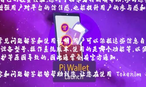    如何安全下载和安装 Tokenim 安卓版？  / 

 guanjianci  Tokenim安卓, 下载, 安装, 安全性, 加密货币  /guanjianci 

 随着加密货币的迅速发展，Tokenim 作为一种新兴的数字资产管理工具，越来越受到用户的关注。它不仅能够帮助用户高效管理他们的加密货币资产，还提供了丰富的市场数据和交易分析功能。在这篇文章中，我们将详细介绍如何安全地下载和安装 Tokenim 安卓版，并回答一些与之相关的常见问题，帮助用户更好地理解和使用这款应用。 

 什么是 Tokenim？ 
 Tokenim 是一款专为加密货币用户设计的应用程序，主要用于数字资产的管理和投资分析。它支持多种主流加密货币，包括比特币 (BTC)、以太坊 (ETH) 等。此外，Tokenim 还提供实时市场数据、价格提醒和资产统计等功能，使用户能够在一个平台上便捷地管理和查看他们的数字资产。 

 Tokenim 安卓版的特色功能 
 Tokenim 安卓版提供了一系列丰富的功能，主要包括： 
ul
    listrong资产管理：/strong用户可以在应用中轻松管理自己的多个数字资产，实时查看资产的市值和历史表现。/li
    listrong市场数据：/strong应用提供实时的市场数据，用户能够获取当前的价格波动、交易量以及市场趋势。/li
    listrong安全性：/strongTokenim 采用了多种安全措施，包括加密技术和双重身份验证，以保护用户的资产安全。/li
    listrong社区支持：/strong用户可以通过应用与其他用户交流，分享投资经验以及获取市场动态。/li
/ul

 如何安全下载和安装 Tokenim 安卓版？ 
 下面是安全下载和安装 Tokenim 安卓版的步骤： 
ul
    listrong访问官方网站：/strong首先，确保您访问的是 Tokenim 的官方网站或者官方的 Google Play 商店页面。避免通过不明链接下载应用，以防下载到恶意软件。/li
    listrong检查权限：/strong在下载和安装应用之前，请仔细查看应用所请求的权限。有些应用可能会请求不必要的权限，提示用户警惕。/li
    listrong下载和安装：/strong如果是通过 Google Play 商店下载，只需点击“安装”按钮，系统会自动完成下载和安装。若是从官网获取 APK 文件，请确保下载来源正规，并在安装之前启用手机的安装权限设置。/li
    listrong开启安全功能：/strong完成安装后，建议您在应用中开启双重身份验证或其他安全机制，增强账户的安全性。/li
/ul

 Tokenim 安卓版的使用技巧 
 在成功安装 Tokenim 安卓版之后，用户可以使用一些技巧来提高使用体验： 
ul
    listrong定制通知：/strong用户可以设置价格提醒，及时获取市场行情变化，避免错失投资机会。/li
    listrong定期备份：/strong定期备份您的钱包数据，以防应用崩溃或设备丢失带来的损失。/li
    listrong跟随市场动态：/strong关注应用内提供的市场分析和社区讨论，及时调整投资策略。/li
/ul

 问题一：Tokenim 安全性如何？ 
 安全性是任何与金融相关应用的核心。Tokenim 采用了行业标准的安全措施来保护用户的信息和资产。首先，Tokenim 使用256位 AES 加密技术来保护用户的隐私数据。此外，应用还提供了双重身份验证（2FA），增加了黑客入侵的难度。用户在登录时需要输入账户密码以及接收到的手机验证码。这一措施能有效防止账户被恶意访问。
 此外，Tokenim 还会定期进行安全审计，以识别潜在的安全漏洞，并及时进行更新和修复。最后，与安全相关的另一个重要点是用户自身的安全意识。用户必须确保他们使用强密码，并定期更新，以降低被黑客攻击的风险。

 问题二：如何进行资产管理？ 
 Tokenim 提供了一个直观的用户界面，用户可以轻松管理他们的资产。首先，用户需要添加自己持有的加密货币资产。在应用的“资产管理”页面，用户可以选择添加多种加密货币，仅需输入相应的数量和购买价格。添加完成后，用户可以在主界面上查看所有资产的整体表现。
 除了单纯的资产管理，Tokenim 还可以提供实时市场分析，使用户能够评估其持有资产的投资价值。用户可以查看不同的加密货币的历史价格走势、交易量等信息，帮助他们做出更明智的投资决策。
 此外，Tokenim 还支持导入或导出资产组合的功能，用户可以将数据导出为表格，方便进行更深入的分析。结合市场数据，用户能够更好地管理和其投资组合。 

 问题三：Tokenim 是否支持多币种？ 
 是的，Tokenim 支持多种主流加密货币，包括比特币、以太坊、莱特币等。用户可以在同一个账户中管理不同的数字资产，这为用户提供了极大的便利。在下载 Tokenim 安卓版后，用户可以轻松地在应用内查看和比较不同数字资产的表现。
 此外，Tokenim 还会定期增加对新兴加密货币的支持，用户可以期待更多的选择和更新。对于多币种投资者而言，这是一项非常有价值的功能，能够在一个平台上实现资产的集中管理，减少在多个应用间切换的麻烦。

 问题四：Tokenim 的社区支持如何？ 
 Tokenim 不仅是一个资产管理工具，还是一个社区平台，用户可以在此与其他加密货币爱好者进行交流。在应用内，用户可以参与社区讨论，分享自己的投资经验，这对于初学者特别有帮助。参与这些讨论可以获得他人的见解和建议，帮助用户更好地理解市场趋势和潜在的投资机会。
 此外，Tokenim 还定期举办在线研讨会和 AMA 活动，用户可以与项目团队直接互动，提出问题并获取专业的解答。这种开放的社区文化不仅能增强用户对平台的信任感，也能提升用户的参与感和归属感。
 在这里，大量的用户反馈和建议也会被团队采纳，从而不断改进和更新应用的功能和服务。 

 问题五：如果遇到技术问题应该怎么办？ 
 如果用户在使用 Tokenim 的过程中遇到技术问题，首先可以通过应用内的帮助和支持功能寻求帮助。在“设置”或“帮助”页面，通常会有详细的常见问题解答和使用说明，用户可以依据这些信息自行解决问题。
 如果问题依然存在，用户可以选择通过邮件或应用内的客服系统与 Tokenim 的技术支持团队联系。在联系客服时，建议用户提供详细的信息，如设备型号、操作系统版本、使用的是哪个功能等，以便于技术支持团队更快地定位问题。
 此外，用户也可以访问 Tokenim 的社交媒体账号或官方网站，查看是否有关于该问题的公告或更新信息。有时候，技术问题可能是由于服务器维护等原因导致的，因此通常会有官方通知。

 总结来讲，Tokenim 是一款便捷且安全的加密货币资产管理工具。通过合理利用其功能，用户能够更高效地管理和投资数字资产。希望以上的内容和问题解答能够帮助到您，让您在使用 Tokenim 安卓版时更加得心应手。 