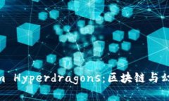 : 深度解析Tokenim Hyperdrag