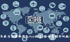 2023年最佳苹果冷钱包App推