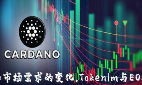 
  深入了解Tokenim映射至EOS的技术与应用 / 

关键词：
 guanjianci Tokenim, EOS, 映射, 区块链, 加密货币 /guanjianci 

引言
在快速发展的加密货币产业中，各种各样的平台与协议不断涌现，区块链技术的应用也逐渐丰富。其中，Tokenim作为一个致力于为数字资产创建流动性与价值的创新平台，已开始在EOS区块链上展开映射。在这篇文章中，我们将深入研究Tokenim映射至EOS的技术机制、潜在价值及其面临的挑战。

Tokenim概述
Tokenim是一个旨在允许用户在不同区块链之间无缝地创建、管理和使用数字资产的去中心化平台。通过Tokenim，用户可以不仅创建自己的代币，还可以借助其强大的流动性网络进行交易、转移和增值。Tokenim的设计初衷是打破区块链之间的壁垒，实现资产的自由流通。

EOS简介
EOS是一种高性能区块链平台，旨在支持大规模去中心化应用的开发。与其他区块链相比，EOS通过委托权益证明（DPoS）机制解决了传统区块链交易速度慢和吞吐量低的问题。EOS不仅提供了丰富的开发工具和支持，还具备了高效的资源分配与管理功能，为DApp的快速部署和运行提供了良好的基础。

Tokenim映射至EOS的技术机制
Tokenim在EOS上的映射过程涉及几个关键步骤，这些步骤确保了代币在不同链之间的安全与高效转移：

ol
    listrong智能合约的创建/strong/li
    Tokenim的映射依赖于在EOS网络上创建智能合约，智能合约负责管理代币的发行、交易和级联操作。这些合约允许用户安全地在Tokenim与EOS之间转移资产。

    listrong跨链通信协议/strong/li
    为实现不同区块链之间的通信，Tokenim采用了跨链通信协议，例如区块链间桥梁技术，允许两条链之间透明、快捷的资产转移。

    listrong代币包装和映射/strong/li
    在映射过程中，用户的资产会在Tokenim平台上被“包装”成一个可以在EOS上运行的相应代币。这一过程确保了用户在Tokenim上的资产不会因为映射至EOS而失去流动性。

    listrong资产验证机制/strong/li
    为了确保资产安全，Tokenim使用验证机制来确认资产的存在与状态，从而避免双重支出等技术问题。
/ol

Tokenim映射至EOS的优势
Tokenim通过映射至EOS提供了多种优势，包括：

ol
    listrong提高流动性/strong/li
    由于EOS的高交易量和流动性，Tokenim映射至EOS后，使得用户能够更方便的买卖其资产，进而提升了代币的市场活跃度。

    listrong跨链整合/strong/li
    映射至EOS使得不同区块链的资产能够互通，从而创造出更多的合作与创新机会，这对于用户和开发者而言都是一大福音。

    listrong增强安全性/strong/li
    EOS区块链的高度可靠性和安全性为Tokenim的用户提供了额外的保障，避免了资产被盗或丢失的风险。

    listrong开发者支持/strong/li
    EOS提供的开发者工具与文档为Tokenim的相关开发者提供了友好的开发环境，降低了技术门槛。
/ol

映射至EOS可能面临的挑战
尽管Tokenim在EOS上的映射带来了多重优势，但也不可避免地面临着一些挑战，包括：

ol
    listrong技术复杂性/strong/li
    跨链技术依旧处于发展阶段，当前技术仍存在一定的复杂性，开发者需要付出更多的努力来理解和应用这些技术。

    listrong安全隐患/strong/li
    尽管EOS相对安全，跨链的过程还是会带来一些潜在的攻击面，例如信息在传输过程中被篡改或被劫持的问题。

    listrong社区与生态建设/strong/li
    Tokenim需要积极构建其在EOS生态中的社区，吸引更多开发者和用户参与到Tokenim的建设上，否则难以形成良性循环。

    listrong市场竞争/strong/li
    随着更多的跨链项目的诞生，Tokenim映射至EOS所面临的市场竞争逐渐加大，如何脱颖而出成为了一大挑战。
/ol

相关问题探讨

h41. Tokenim如何确保资产安全在映射过程中？/h4
为确保在Tokenim到EOS的映射过程中资产的安全性，Tokenim引入了一系列保护措施。首先，在映射的初始阶段，Tokenim会对用户的原单位资产进行充分的验证与确认，确保资产的真实性与合法性。
此外，在跨链交互中，Tokenim利用链外减轻（off-chain mitigation）和加密存储等技术，避免敏感信息的泄露，确保所有交易都是以加密的方式进行，保护用户隐私。
最后，映射后的资产在EOS链上会使用智能合约进行管理，智能合约的不可篡改性保障了用户资产不被随意动用或窃取。

h42. Tokenim映射至EOS的应用场景有哪些？/h4
Tokenim映射至EOS后，可以实现多种应用场景，如：
ol
    listrong去中心化金融（DeFi）/strong/li
    用户可以使用Tokenim上的资产在EOS网络中参与去中心化金融平台进行借贷、交易等操作，增加了资产的流动性与利用效率。/li
    listrong非同质化代币（NFT）/strong/li
    Tokenim的用户可以将数字艺术品、收藏品等 NFT 映射至 EOS，并在EOS生态内进行交易，从而低成本、高效率地实现跨平台交易。/li
    listrong收益农场/strong/li
    用户可以将映射至EOS的代币提供流动性，参与收益农场，通过质押获得更多的回报，提升投资收益。/li
/ol
br/

h43. EOS的未来对于Tokenim映射的影响是什么？/h4
EOS作为一个高性能的区块链平台，其未来的发展将对Tokenim的映射产生深远的影响。首先，如果EOS能够继续提升其网络吞吐量与交易速度，将为Tokenim提供更加高效的交易体验，进一步促进用户参与度。
其次，EOS的持续生态建设和应用开发将增加Tokenim映射资产的使用场景与市场需求，使得Tokenim的代币更加具有吸引力。
最后，EOS社区的活跃度和技术更新将吸引更多的开发者与用户参与Tokenim的生态，从而形成良性循环，推动整个生态系统的发展。

h44. Tokenim是否与其他区块链协议有计划的合作？/h4
Tokenim在未来有可能与其他区块链协议进行合作，以增强跨链资产转移的生态系统。与其他公链合作将扩大Tokenim的用户基础，提高资产流动性。
例如，与以太坊的合作将使得用户能够在两个生态系统间轻松转移资产，进一步增强了Tokenim的市场竞争力。
此外，Tokenim还可以与金融服务平台、交易所及其他DeFi平台进行联动，提升用户资产收益的多样性，建立多层次的金融生态。

h45. 用户如何参与Tokenim映射至EOS的过程？/h4
用户参与Tokenim映射至EOS的过程相对简单，但也需要注意相关的步骤与操作。首先，用户需要在Tokenim平台创建一个账户，并完成相关的身份验证。
接下来，用户可以将其数字资产存入Tokenim，并选择映射至EOS的操作。此过程需要用户确认并签署相关的智能合约，以确保映射过程的合规性。
最后，用户需要定期检查其在EOS上映射资产的状态，并参与相应的交易与活动，以实现资产的最大流动性与收益。

结论
Tokenim的映射至EOS是一个尝试打破区块链之间壁垒的重要举措。在技术层面，Tokenim借助EOS高效的性能和安全性，为用户提供了更好的数字资产管理体验。同时，随着技术的不断进步和市场需求的变化，Tokenim与EOS的结合有望带来更多的创新和合作。通过本文对Tokenim映射至EOS的深入探讨，我们希望能为读者提供全面的理解，助力更多的用户和开发者积极参与其中，推动区块链生态的进一步发展。
