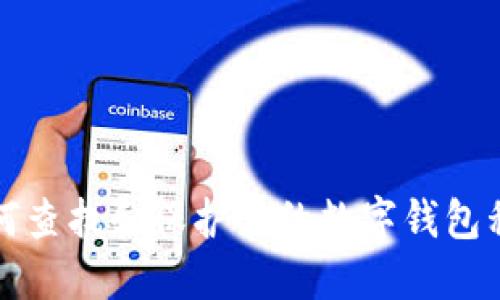 如何查找和保护你的数字钱包私钥