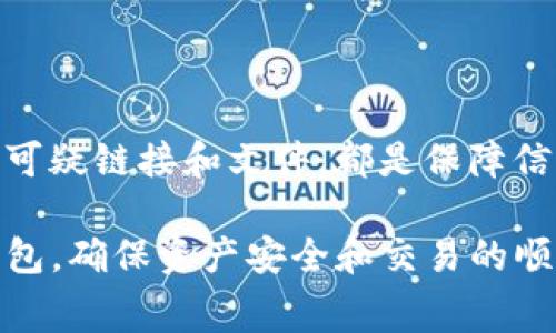   Tokenim钱包收款需不需要矿工费？详细解读与问题解答 / 

 guanjianci Tokenim钱包, 收款, 矿工费, 虚拟货币, 区块链 /guanjianci 

随着虚拟货币和区块链技术的发展，越来越多的人开始关注如何安全、方便地进行数字资产的管理与交易。Tokenim钱包作为一种受欢迎的数字货币钱包，是否涉及矿工费的问题，也是用户在使用过程中的一个重要考量。本文将深入探讨Tokenim钱包收款是否需要矿工费的相关内容，并针对用户可能遇到的一些相关问题进行详细解答。

在开始之前，我们需要明确几个基本概念。矿工费是指在区块链网络中，为了将交易记录打包并确认在区块链上，用户需要支付给矿工的一定费用。这笔费用的存在是为了激励矿工去处理和验证交易。在不同的区块链网络中，矿工费的计算方式和金额可能有所不同。

Tokenim钱包的基本功能

Tokenim钱包是一款功能丰富的数字资产管理工具，支持多种虚拟货币的存储和交易。用户可以在钱包中执行各种操作，如收款、付款、查看余额等。与其他类型的钱包相比，Tokenim钱包在用户体验、安全性和操作便捷性上都有一定的优势。

在Tokenim钱包中，用户通常会涉及到一些重要的操作，包括如何收款、发送资产、查看交易记录等。尤其是在收款这一环节，用户会对相关的费用产生一定的疑问，这是因为涉及到资产的转移和确认，手续费（矿工费）可能会成为一个不可忽视的支出。

Tokenim钱包收款是否需要矿工费？

对于Tokenim钱包的用户来说，尤其是在进行收款操作时，最关心的问题之一就是是否需要支付矿工费。根据各大区块链网络的运作方式，收款操作本身是不需要支付矿工费的。但是，有一点需要明确的是，当你收款成功后，如果后续想要将这些资产转移至其他地址或进行其他交易，是需要支付矿工费的。

因此，回答这个问题的核心是，收款的时候，你不需要为接收资产支付矿工费。然而，若你之后进行资产的转移或支出，则需要根据网络的拥堵情况支付一定的矿工费。这个矿工费的多少会根据你所使用的区块链网络的政策和网络状态而变化。

一些用户可能会疑问，为什么收款不需要矿工费？这是因为在区块链网络中，接收交易并不需要进行矿工的验证，而是由发送方支付转账费用。这就是为什么收款操作可以不收费的原因。

用户可能会问的相关问题

在深入讨论Tokenim钱包及其相关费用之前，让我们先列举五个可能困扰用户的问题，并分别进行解答。

问题一：Tokenim钱包如何进行收款操作？

收款操作是使用Tokenim钱包的一项基本功能。用户只需遵循以下步骤即可顺利完成收款：

ol
    listrong创建一个钱包地址：/strong在使用Tokenim钱包之前，用户需要创建一个钱包并生成一个收款地址。这个地址是所有发送给用户的资产转账的重要节点。/li
    listrong分享你的收款地址：/strong将生成的钱包地址分享给需要向你转账的对方。可以通过复制地址或使用二维码的方式进行分享。/li
    listrong确认交易状态：/strong对方完成转账后，用户可以在Tokenim钱包中查看交易记录，确认是否收到了相应的资金。通常，大部分区块链网络会提供实时的交易记录。/li
/ol

总之，Tokenim钱包的收款流程相对简单，主要是依赖于发送人将资金转账至用户提供的钱包地址。值得注意的是，虽然用户在接收资金时不需要支付矿工费，但在资产流转时，需要用户留意所涉及的费用问题。

问题二：Tokenim钱包的矿工费是如何计算的？

矿工费的计算主要与区块链网络的拥堵程度和交易的优先级有关。在Tokenim钱包中，当用户进行资产转账时，矿工费是很重要的一个环节。以下是影响矿工费计算的几个因素：

ol
    listrong网络拥堵情况：/strong每当网络拥塞时，矿工会优先处理支付了高矿工费的交易。这意味着，当网络较为繁忙时，矿工费可能会相对较高。/li
    listrong交易大小：/strong交易的大小（以字节为单位）也会影响矿工费的计算。一般来说，交易越大，所需支付的矿工费也就越高。/li
    listrong市场供求：/strong矿工费也受到市场供需关系的影响。在需求超出供应的情况下，矿工费会相应提高以吸引矿工优先处理特定交易。/li
/ol

用户在使用Tokenim钱包进行转账时，可以在钱包中查看推荐的矿工费用水平，以帮助自己合理设定费用。同时，还可以选择“快速”或“普通”交易模式，以适应个人的需求。在选择时，如果不着急，可以选择较低费用进行转账，但这可能会影响交易的确认速度。

问题三：如何Tokenim钱包的矿工费支出？

由于矿工费是每位用户在进行资产转移时必须面对的费用，那么如何自己的支出就显得尤为重要。以下是一些用于Tokenim钱包中矿工费支出的建议：

ol
    listrong选择合适的时间进行转账：/strong在区块链网络拥堵较低的时段进行转账，可以有效降低矿工费。例如，一般在工作日的晚上或者周末，网络拥堵相对较少，矿工费也会较低。/li
    listrong使用手续费估算工具：/strong利用网上的一些矿工费估算工具，可以帮助用户更合理地估算转账所需的矿工费，根据网络实时状况来设定合适的费用。/li
    listrong采用批量转账方式：/strong如果需要分散转账，可以考虑批量转账。这样不仅可以节省时间，也能有效降低手续费支出。/li
/ol

通过上述方法，用户可以在使用Tokenim钱包时，有效管理和控制自己的矿工费用支出，确保每次交易都在合理成本内进行。

问题四：如果Tokenim钱包收不到资金怎么办？

有时用户在Tokenim钱包中会遇到未收到资金的情况，这可能会让人感到焦虑。处理此类问题的步骤如下：

ol
    listrong检查交易状态：/strong首先用户应确认发送方的已确认交易状态。可以要求对方查看其钱包的交易记录，以确保资金是否已经成功转出。/li
    listrong查看区块链记录：/strong用户可以通过区块链浏览器检查交易的链上状态。输入交易ID（TxID）进行查询，查看交易是否已在区块链上被确认，以及支付的矿工费是否足够。/li
    listrong等待足够的确认：/strong有些区块链网络需要更多的确认才能被视为完成。如果网络负荷较大，交易确认可能会延迟，用户应耐心等待几分钟或更久。/li
    listrong联系客服支持：/strong如果经过上述步骤仍无法解决问题，建议联系Tokenim钱包的客服支持，提供相关交易信息以获取帮助。/li
/ol

综上所述，当在Tokenim钱包中没有收到资金时，需冷静处理，核查相关信息并采取必要措施解决问题。

问题五：Tokenim钱包安全吗？会有数据泄露的风险吗？

安全性是使用数字钱包的一个重要考量。Tokenim钱包在安全措施上具有一定优势：

ol
    listrong私钥管理：/strongTokenim钱包的用户数据和资产私钥存储在本地，不存储在平台服务器上。这项措施可以最大程度减少由于服务器入侵而导致的资产盗窃风险。/li
    listrong双重身份验证：/strongTokenim钱包提供额外的双重身份验证选项，可以在登录和交易确认时提高安全等级，有效防止未经授权的访问。/li
    listrong定期更新与维护：/strongTokenim团队会定期对钱包进行更新，以修复发现的漏洞和系统安全性，确保用户的资产安全。/li
/ol

然而，没有任何系统是绝对安全的，用户在使用Tokenim钱包时也应注意自身的安全防护。例如，使用复杂且唯一的密码，定期更改密码，以及谨慎对待任何可疑链接和文件，都是保障信息安全的基本行为。

综上所述，Tokenim钱包收款不需要矿工费，但在转账时需合理理解矿工费的计算方式和方法。通过关注以上问题的回答，用户可以更好地使用Tokenim钱包，确保资产安全和交易的顺利进行。