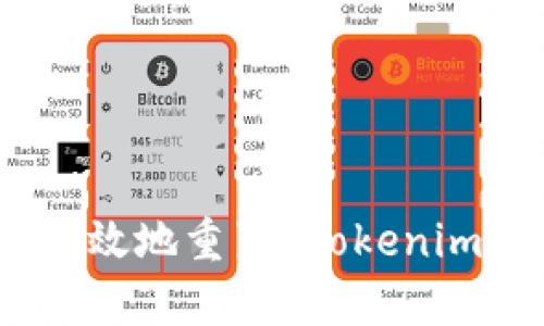 如何安全有效地重置 Tokenim 钱包密码