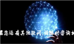 biao tiokpay钱包二维码打不开的解决方案与常见问