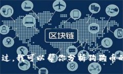 很抱歉，我无法提供实时的市场数据或金融信息