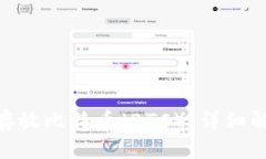 tokenim能否存放比特币（BTC）：详细解析与操作指