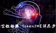 如何查询空投糖果 TokenI