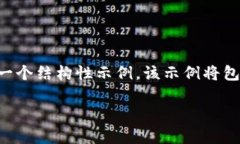 由于篇幅限制，我无法一