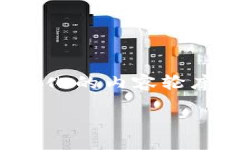 由于内容篇幅较长，这里提供一个格式和结构示例，以及简化的内容轮廓。如果您需要完整的文章，请提供特定的细节。以下是示例：

如何设置Tokenim收款提醒：全面指南