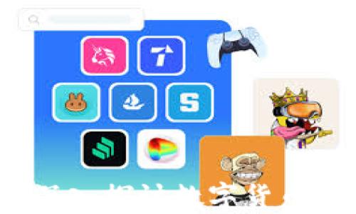 
冷钱包可以兑币吗？深入探讨数字货币存储与交易的安全性