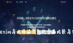 Tokenim与比特派钱包的全面比较与分析