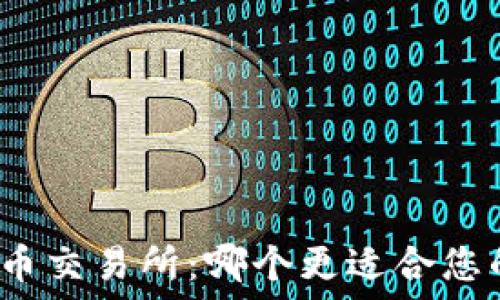 挖矿冷钱包与火币交易所:哪个更适合您的数字资产管理?