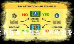 欧意钱包提币到交易所的完整指南