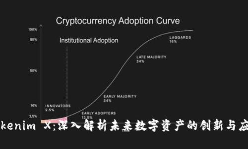 Tokenim X：深入解析未来数字资产的创新与应用