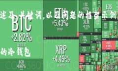 由于内容长度要求较高，以下是概述及、关键词