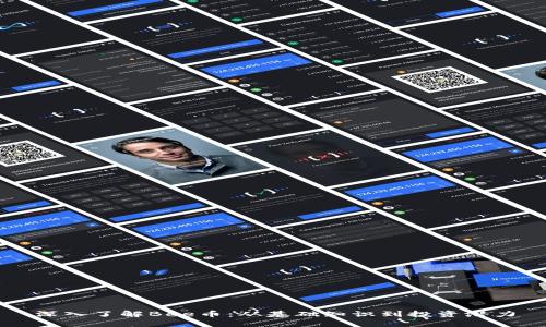 深入了解Bee币：从基础知识到投资潜力