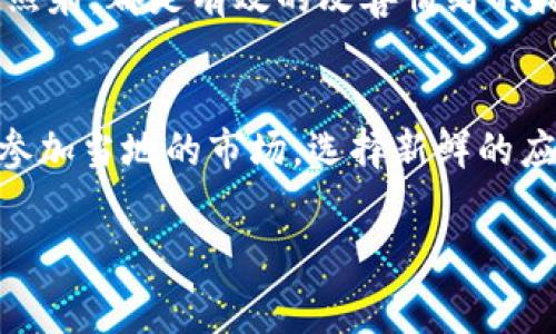   寒冬送温暖：如何在寒冷季节中保持经济活力 / 

 guanjianci 冬季理财,节约开支,投资建议,冷冬经济,节日消费 /guanjianci 

随着冬季的来临，气温骤降，取暖、衣物、饮食等方面的支出随之增加。在这样的环境下，许多人会发觉虽然天气冷，但钱包的感觉却更冷。如何在寒冷的季节坚持理财，保持经济活力，成为了很多人的关注重点。下面我们将从多个角度探讨如何在寒冷的天气中理智消费和有效理财，同时给出实用建议和技巧，以帮助每个人在冬季保持经济稳定。

一、冬季理财的必要性

冬季是一年当中支出最密集的时期之一，尤其在节日来临之际，很多人都会迎来消费的高峰。而随着气温降低，日常的取暖费用、保暖衣物、冬季饮食等都可能让家庭开支大增。因此，掌握一些冬季理财的技巧是十分必要的，下面我们将通过几个方面来详细论述。

二、分析冬季消费需求

在寒冷的冬季，家庭的消费需求主要集中在以下几个方面：

ul
listrong取暖费用：/strong随着气温降低，家庭取暖设备的使用频率大大增加，往往会造成电费和燃气费的上涨。/li
listrong保暖衣物：/strong随着寒冷天气的增加，很多家庭会需要购买新的保暖衣物，这部分支出也是冬季的重要组成部分。/li
listrong食物支出：/strong市场上的新鲜蔬菜和水果在冬季时常价格上涨，而为了抵御寒冷，很多家庭会选择热量高、价格相对较贵的食品。/li
listrong节日消费：/strong冬季的节日众多，如圣诞、元旦和春节等，传统习俗往往会导致家庭在这段时间内的小型聚餐及礼品的消费上升。/li
/ul

了解这些消费需求后，消费者就可以更加明确自己在冬季的预算分配，提前做好规划。

三、制定合理的预算

在了解冬季消费的主要需求后，关键的一步是制定合理的预算。预算可以帮助家庭合理规划开支，避免因临时消费而带来的经济压力。以下是制定预算时需要注意的几个方面：

ul
listrong确认收入：/strong首先需要确认家庭的收入情况，包括工资、投资收益、额外收入等。/li
listrong评估支出：/strong结合以往的消费记录，分析不同类别的支出情况，尤其是在冬季时各类支出的变化。/li
listrong设置应急预算：/strong冬季天气不稳定，突发状况可能会增加额外开支。设置一些应急预算以备不时之需。/li
listrong优先级排序：/strong设定支出的优先级，把必要支出与可选支出分开，优先考虑生活必需品的买入。/li
/ul

通过制定明确的预算计划，用户可以在经济上更加安心，合理控制开支。

四、如何节约开支

在冬季，如何节约开支可以是一个重要的课题。以下是一些实用的节约技巧：

ul
listrong合理比较价格：/strong在购物前对不同商家的价格进行比较，尤其是对于大型的采购，如冬季衣物、食材等，可以在购物应用上查看折扣信息。/li
listrong利用季节性折扣：/strong冬季消费高峰之后，很多商品会有打折促销，善于利用这些折扣进行消费可以节省开支。/li
listrong尝试拼单：/strong与邻里朋友共同拼单购买一些大型商品，如取暖器等，可以在一定程度上分摊费用。/li
listrong选择季节性食品：/strong在选购食材时，考虑选择应季的蔬菜和水果，它们的价格通常相对较低，同时营养丰富。/li
listrong重视二手市场：/strong在购买冬季衣物时，可以考虑二手衣物，减少资金支出，同时也是环保的好选择。/li
/ul

通过合理的消费策略，可以在大幅减轻冬季经济负担的同时，维持良好的生活质量。

五、投资建议

面对即将到来的经济压力，很多人也希望寻找一种投资方式来对抗经济的寒流。冬季虽然消费支出增加，但也有一些适合的投资机会：

ul
listrong稳健型投资：/strong在经济不确定性增加的冬季，稳健型的投资，如银行存款、债券等，可能更适合那些不愿冒险的投资者。/li
listrong基金投资：/strong选择可靠的基金投资，在冬季的经济低迷期，依法选定的基金仍有可能实现收益。/li
listrong消费股投资：/strong一些消费类公司的股票在冬季如节日临近时，销售业务往往会增加，选择较为成熟的消费股票也可能带来肯定的收益。/li
listrong关注当地经济政策：/strong在冬季，很多政府会推出针对民生的优惠政策，投资于相关领域的企业在政策的支持下可能获得更稳健的增长。/li
/ul

理智规划投资，可帮助在寒冷经济条件下保持财富的增值。

六、如何应对冬季情绪低谷

除去经济压力，冬季还常常伴随着情绪指数的下降，很多人会因为阴冷的天气和节日的孤独感而感到抑郁。以下是一些建议来应对冬季情绪低谷：

ul
listrong保持运动：/strong定期进行体育锻炼可以帮助提升心情，推荐冬季可以尝试一些室内运动，如健身，舞蹈等。/li
listrong维持社交：/strong纵然天气寒冷，也要保持与朋友的联系，定期邀约聚会，分享趣事，避免陷入孤独的情绪。/li
listrong保持积极的心态：/strong冬季是一个适合学习和充电的时机，可以通过阅读、学习新知识来丰富自己，增强自信心。/li
listrong重视健康：/strong合理饮食，加强营养，确保充足睡眠有助身体健康，良好的身体可以带动情绪的提升。/li
/ul

通过正视情绪，采取相应措施，能够帮助冬季度过情绪低谷，在迎接新一年的到来时，心态更加积极和乐观。

七、总结

在面对寒冷的冬季时，从经济的角度调节自己的生活方式，做到合理消费、节约开支、不盲目投资等，都是我们必须掌握的生存技能。同时，也要关注情感健康，通过适当的活动丰富自己的冬季生活。只有合理规划冬季的经济和情感，才能确保居家过冬的日子过得更舒适。

无论生活如何变化，掌握理财与消费的主动权，使得我们在寒冷的冬季也能够温暖自己的心和钱包。

!-- 问题探讨 --

八、关于寒冬理财的常见问题

h41. 如何制定适合自己的冬季理财计划？/h4
制定适合自己的冬季理财计划，首先需要对家庭的财务状况有清晰的认识。在日常财务管理中，不妨尝试跟踪自己的收入和支出，了解资金的流向，以便更精确地制定预算。接下来，是对冬季需求特征的分析，比如冷冬的取暖费、购买保暖衣物、节日支出等必须品，结合个人的情况设定合理的消费限额。此外，还可以寻找灵活的节省措施，通过价格比较、打折促销等消费。最后，时刻关注自身的理财计划，根据实际的经济运行情况进行调整，确保冬季渡过的更加从容。

h42. 冬季有哪些适合家庭的节约小贴士？/h4
节约开支的小技巧有很多，可以从多个角度来进行：
listrong使用节能产品：/strong在取暖时，可以选择一些Eco-Friendly的节能设备，有助于降低能源费用。/li
listrong利用优惠活动：/strong关注商家的打折促销或团购活动，在特定时段集中购买可以有效节约费用。/li
listrong合理安排饮食：/strong冬季午餐和晚餐尽量多吃保暖且经济的食材，比如根茎类蔬菜，既均衡膳食又节省开支。/li
listrong自己做：/strong对于日常需要的冬季保暖衣物，鼓励自己尝试DIY，或者对旧衣物进行维修或改造，延长其使用时间。/li


h43. 在冬季投资中，哪些领域相对较为安全？/h4
在冬季，尤其在经济不稳定的情况下，投资者应选择一些相对安全的投资项目。风险较小的如国债，利息虽低但安全性高，适合追求稳定收益的人，此外，还有一些低风险的企业债券也是可供考虑的选择。再有，选择大型的消费股，尤其是那些在冬季节日销售旺季表现良好的企业，较为成熟成立的公司相对更具风险抵抗力。综合来看，稳健的收益组合往往是冬季投资最好的方向。

h44. 冬季对心理健康有什么影响？如何应对？/h4
寒冷的气候，短暂的阳光和节日的孤独感常常会令人的情绪处于低谷。冬季抑郁症的表现和病因在于光线缺乏、日常活动减少等。为了应对这类情绪，首先要积极寻找阳光，无论是业余时间的户外活动还是室内的灯光照射，都是有效的改善情绪的措施。此外，可以尝试多与亲朋好友保持联系，营造温暖的社交氛围，增加正能量的互动。个体还可以通过养成一些健康的生活习惯，如规律的作息、饮食搭配等，在物理上增强自身的抵抗力。

h45. 如何通过合理消费保持冬季生活质量？/h4
合理消费是提高生活质量的重要手段。先要明确生活必需品和生活享受之间的平衡。生活中，通过精选保暖衣物，选择高性价比的商品，既能享受到盆栽绿植给环境带来的温暖，也可以利用一些季节的优惠。在饮食上，参加当地的市场，选择新鲜的应季商品，使得每餐不仅营养均衡，还经济实惠。通过做好生活的每一个细节，切忌一味追求奢华，而应注重体验感和实用性。这样一来，就能确保在寒冷的冬季，享受各方面的生活质量。

综上所述，在寒冷的冬季，通过适当的理财与消费策略，不仅能让钱包变得温暖，也能拥有一个愉快、舒适的生活体验。