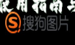 冷兔硬件钱包使用指南与常见问题解析