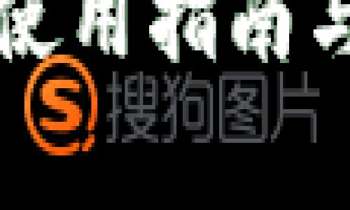 冷兔硬件钱包使用指南与常见问题解析