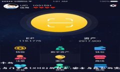 思考一个的IM钱包与门罗币(XMR)的结合：安全与隐