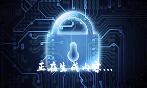 正在生成内容...