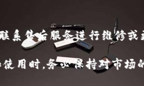 卡罗拉冷钱包价格多少钱

关键词：卡罗拉冷钱包, 冷钱包价格, 卡罗拉钱包, 数字货币钱包, 加密货币钱包/guanjianci

什么是卡罗拉冷钱包？
卡罗拉冷钱包（Carola Cold Wallet）是一种专门为用户提供安全存储数字资产和加密货币的工具。冷钱包与热钱包的区别在于，冷钱包不与互联网相连，因此它能有效避免黑客的攻击，增强资产的安全性。尤其在数字货币市场日益增长的情况下，选择一个安全的存储工具成为许多投资者的重要选择。

冷钱包通常以硬件形式存在，例如USB设备或其他实体设备，用户可以通过它来生成和保存密钥，并在需要时进行交易操作。卡罗拉冷钱包专注于提供高安全性和用户友好的界面，使得即使是技术水平不高的用户也可以轻松上手。

卡罗拉冷钱包的价格区间
卡罗拉冷钱包的价格因型号和功能的不同而有所差异。一般来说，入门级别的冷钱包价格在100-200美元之间，这些产品足以满足大多数用户的需求。同时，高端型号可能会达到300美元以上，提供更高的安全性和更多的附加功能。

在购买冷钱包时，用户不仅仅要关注价格本身，更需要考虑到其安全性、存储容量、用户界面及其兼容的数字货币。如果你是专业交易者或者持有大量数字资产，投资一款价格较高、功能丰富的冷钱包将会是一个明智的选择。

卡罗拉冷钱包的功能特点
卡罗拉冷钱包的功能特点包括但不限于以下几个方面：

ul
  listrong安全性：/strong卡罗拉冷钱包采用最新的加密技术，用户的私钥不会接入网络，大大降低被恶意攻击的风险。/li
  listrong多币种支持：/strong这个钱包支持多种数字货币的存储，用户可以将比特币、以太坊以及其他主流币种安全地存储。/li
  listrong便捷的用户界面：/strong即使是新手用户也可以通过直观的操作界面轻松管理他们的资产。/li
  listrong备份与恢复：/strong卡罗拉冷钱包提供备份和恢复功能，用户可以轻松找回丢失的资产。/li
  listrong强大的社区支持：/strong卡罗拉冷钱包拥有活跃的用户社区，用户在使用过程中可以获得技术支持和使用建议。/li
/ul

如何购买卡罗拉冷钱包？
购买卡罗拉冷钱包的方法有很多，用户可以通过官网、电子商务平台或实体店进行购买。以下是购买冷钱包的一些建议：

ul
  listrong官网购买：/strong建议用户优先考虑官方网站，因为这能确保产品的真实性和售后服务。/li
  listrong电商平台：/strong如亚马逊、eBay等知名电商平台也是购买的不错选择，但在选购时要查看卖家的评价和产品评论。/li
  listrong实体店：/strong如果你更喜欢体验实体产品，可以前往当地的电子产品商店，直接进行咨询和购买。/li
/ul

无论选择何种购买方式，确保在购买前对卡罗拉冷钱包的功能、价格和用户反馈进行充分调研，以做出明智的购买决策。

如何使用卡罗拉冷钱包？
使用卡罗拉冷钱包进行资产存储相对简单，主要步骤如下：

ol
  listrong注册与初始化：/strong购买后，用户需要按照说明书进行设备的初始化，这包括设置密码、备份私钥等。确保在安全的环境下进行这些步骤。/li
  listrong资金转移：/strong将资金从热钱包或交易所转移到冷钱包中，确保在转账时仔细核对地址，以防资金损失。/li
  listrong定期备份：/strong建议用户定期备份冷钱包中的资产，以防出现任何技术故障。/li
/ol

总的来说，卡罗拉冷钱包的使用相对简单友好，用户可以轻松地进行数字资产的管理与保护。

卡罗拉冷钱包的安全性保障
对于数字货币投资者而言，风险 无处不在，因此选择一款安全性高的冷钱包十分重要。卡罗拉冷钱包通过一系列安全机制为用户的数字资产保驾护航。

ul
  listrong硬件安全模块：/strong卡罗拉冷钱包内部采用高安全性芯片，专门设计用来生成和存储私钥。/li
  listrong多重身份验证：/strong用户在进行交易时需要通过多重身份验证，增加了不法分子入侵的难度。/li
  listrong防篡改设计：/strong冷钱包外壳采用防篡改材料，外部如果受到侵害，钱包内部的安全系统会自动清空私钥，以保护用户的资产。/li
/ul

用户在使用卡罗拉冷钱包的过程中，也需保持警惕，避免在不安全的网络情况下进行操作，以确保资金的安全。

常见问题解答

h4问题1：卡罗拉冷钱包与热钱包有什么区别？/h4
冷钱包与热钱包最大的区别在于安全性。冷钱包如卡罗拉冷钱包不直接连接到互联网，因此更安全，适合存储长期持有的数字资产。而热钱包通常用于日常交易，虽然方便，但更容易受到黑客攻击。选择合适的钱包取决于用户的投资策略及风险承受能力。

h4问题2：如何确保卡罗拉冷钱包的安全？/h4
确保卡罗拉冷钱包安全的主要步骤包括：使用强密码、定期更新固件、在可信的网络环境下进行操作、定期备份资产，并将备份信息存储在安全的地方。同时，要避免在公共场合下使用该钱包。

h4问题3：卡罗拉冷钱包支持哪些数字货币？/h4
卡罗拉冷钱包支持多种主流数字货币，包括比特币、以太坊、Ripple等，具体支持的货币种类可能会随着软件的更新而有所变化，建议用户定期关注官方信息进行了解。

h4问题4：卡罗拉冷钱包是否容易使用？/h4
卡罗拉冷钱包被设计为用户友好型，操作界面直观，即使是技术水平较低的用户也能轻松上手。钱包附带清晰的说明书，用户只需按照提示进行设置和操作即可。

h4问题5：卡罗拉冷钱包的售后维修政策是什么？/h4
卡罗拉冷钱包通常提供一定时间的保修政策，用户在购买时可以查看具体的保修条款和条件。如果产品出现故障，用户可以通过官方网站联系售后服务进行维修或更换。

总结一下，选择合适的冷钱包非常重要，卡罗拉冷钱包凭借其良好的安全性和用户友好性，成为许多数字货币投资者的首选。在进行购买和使用时，务必保持对市场的了解，并采取适当的安全措施，以保护自己的数字资产。