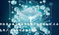 如果你想要全面了解冷钱