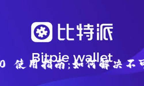 Tokenim 2.0 使用指南：如何解决不可观察性问题