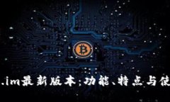 itoken.im最新版本：功能、