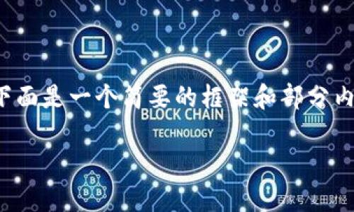 由于篇幅限制，我无法一次性提供所需的完整内容。下面是一个简要的框架和部分内容，可供您参考。您可以根据此框架进行进一步扩展。

数字钱包监管的未来：挑战与机遇