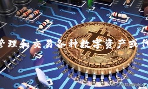 “tokenim”在中文中通常可以翻译为“代币管理”或“代币系统”。它指的是一种在区块链和加密货币领域中使用的机制，用于管理和交易各种数字资产或代币。不同的项目可能会根据其具体功能为“tokenim”赋予不同的含义，但总体上它与代币的创建、发行、管理和交易密切相关。

如果您对“tokenim”有更详细的需求或具体的应用场景，欢迎继续提问！