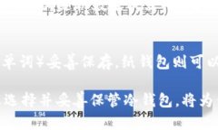   探讨冷钱包的种类与安全性：如何选择最合适的