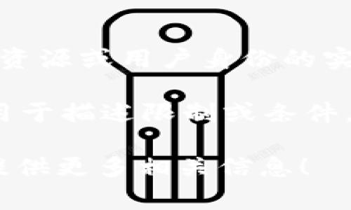 Tokenim 是一个不太常见的词汇，它可能是“token”和“minimum”的结合，或者是某个特定领域内的术语。如果您有特定的上下文来供我更详细解释它的意思，我会非常乐意帮助您。

不过，从字面上来看：

1. **Token**：通常意思是“令牌”，在计算机科学中，令牌是一种能在系统中代表资源或用户身份的实体。在加密货币和区块链领域，令牌通常指的是一种数字货币或资产。
   
2. **Minimum**：意思是“最小的”，在多种情况下表示某种量度的最低限度，多用于描述限制或条件。

如果您想要更详细的信息，或者是对某个特定语境中的“tokenim”有疑问，欢迎提供更多相关信息！