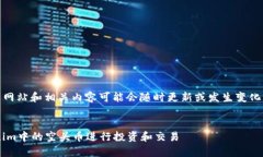 请注意： tokenim等网站和相关内容可能会随时更新
