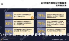 Tokenimapp：探索加密货币的未来与投资机会