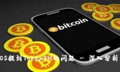 如何解决EOS提到TokenIM的问题 - 深入分析与解决方