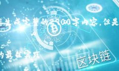 考虑到信息的完整性和准确性，我不能为您生成