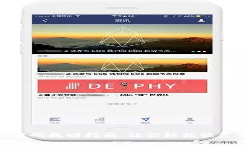 : 冷钱包密码找回指南：让你轻松恢复资产安全