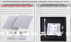 如何通过冷钱包直接购买加密货币：全面指南